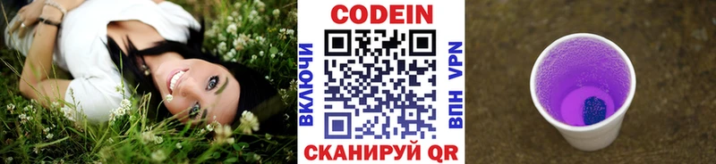 что такое наркотик  Звенигород  мега ссылки  Кодеин напиток Lean (лин) 